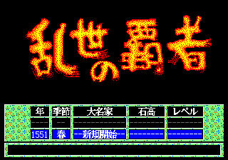 Заставка игры Ransei no Hasha